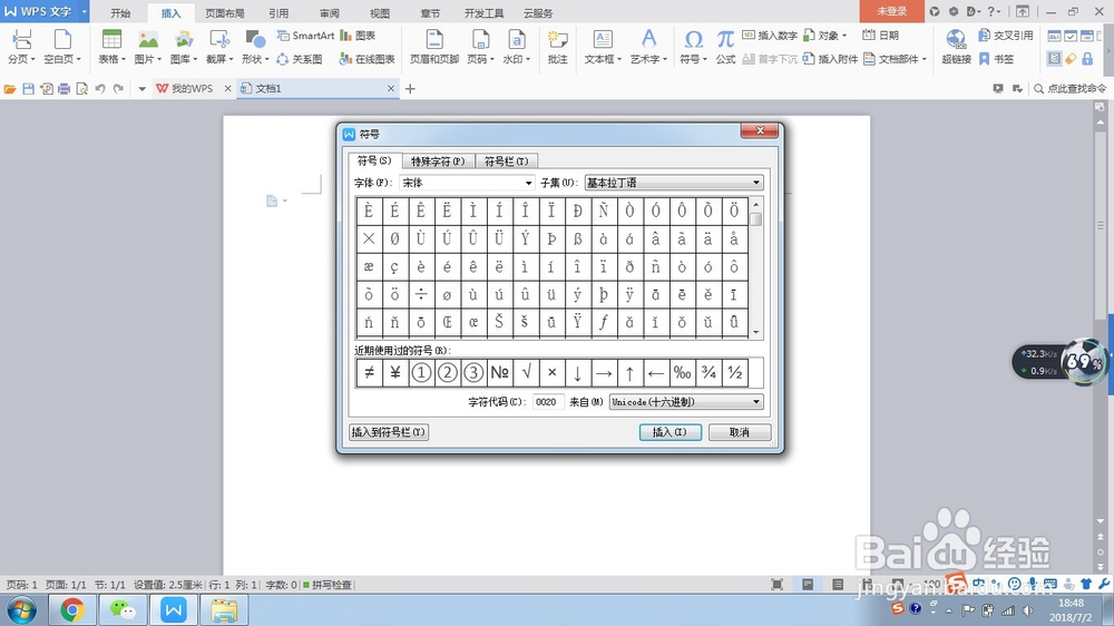 WPS文字如何快速插入拼音