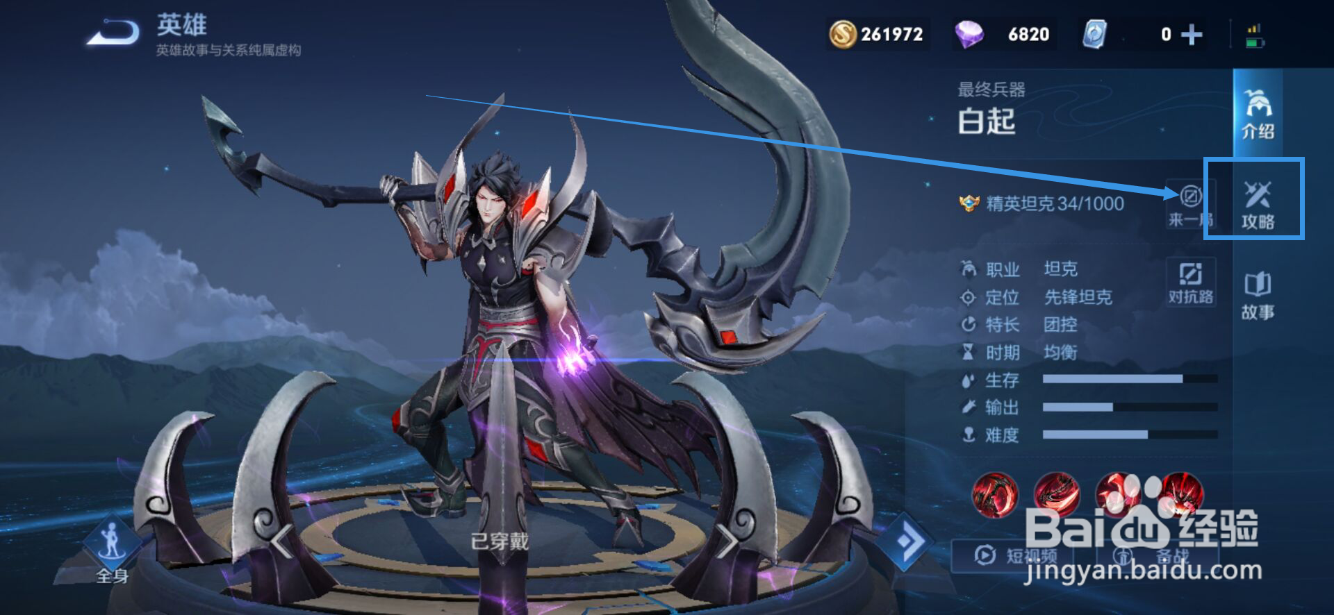 白起怎么玩