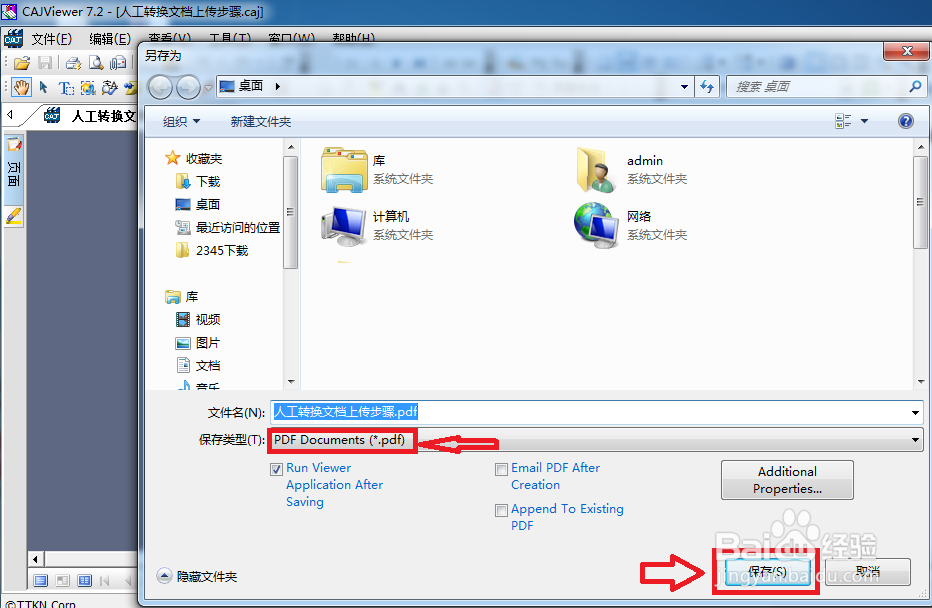 关于caj转换成word常用两种方法介绍