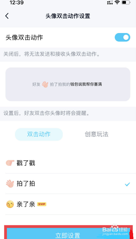 手机QQ如何拍一拍好友