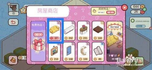 我亲爱的农场小屋怎样购买沙发