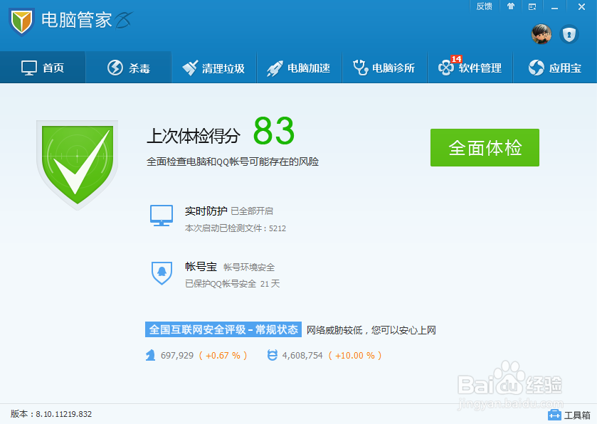 电脑修复漏洞后如何查杀病毒