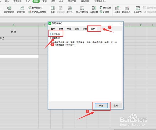 怎么使用表格的锁定单元格功能？