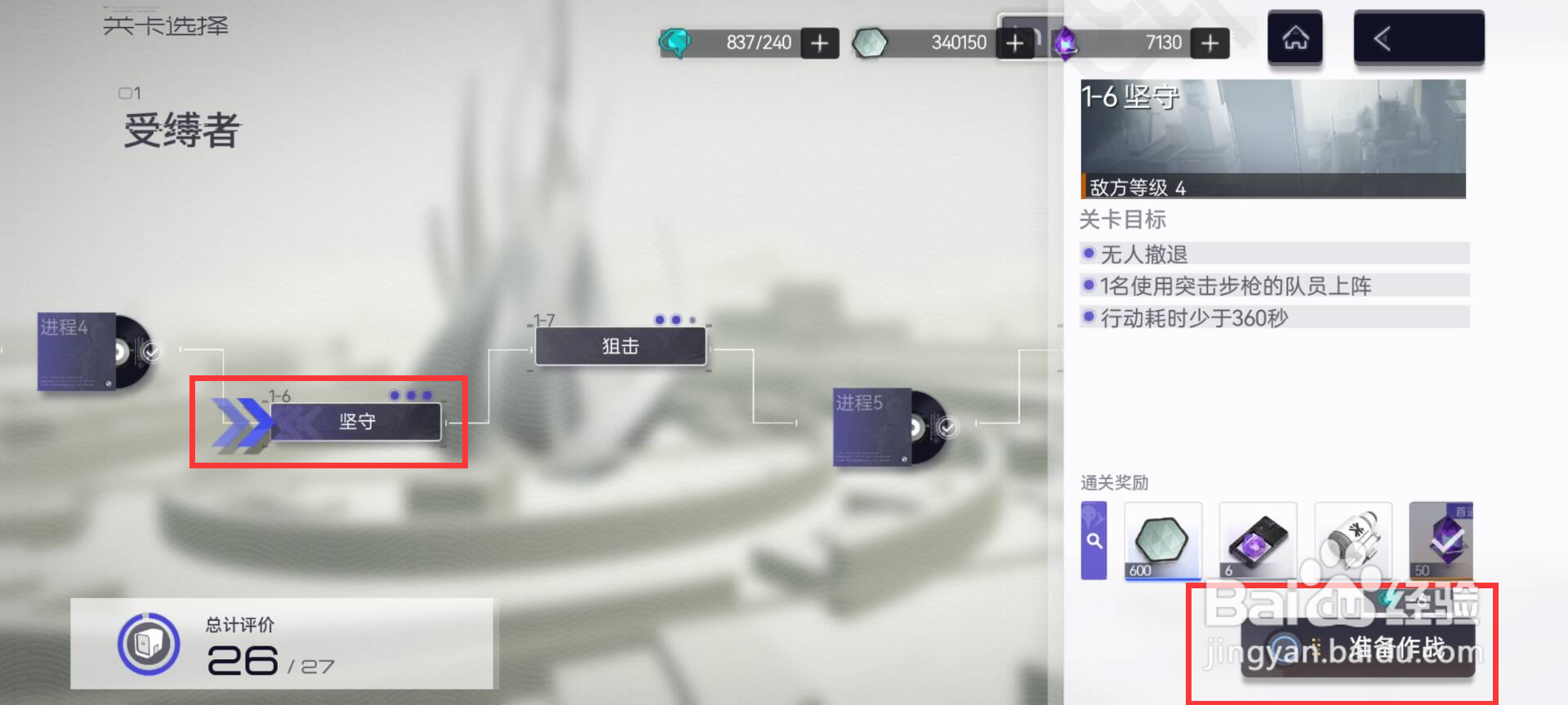 尘白禁区如何进行第一章受缚者1-6坚守任务