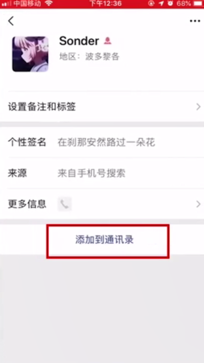 微信误删好友怎么恢复