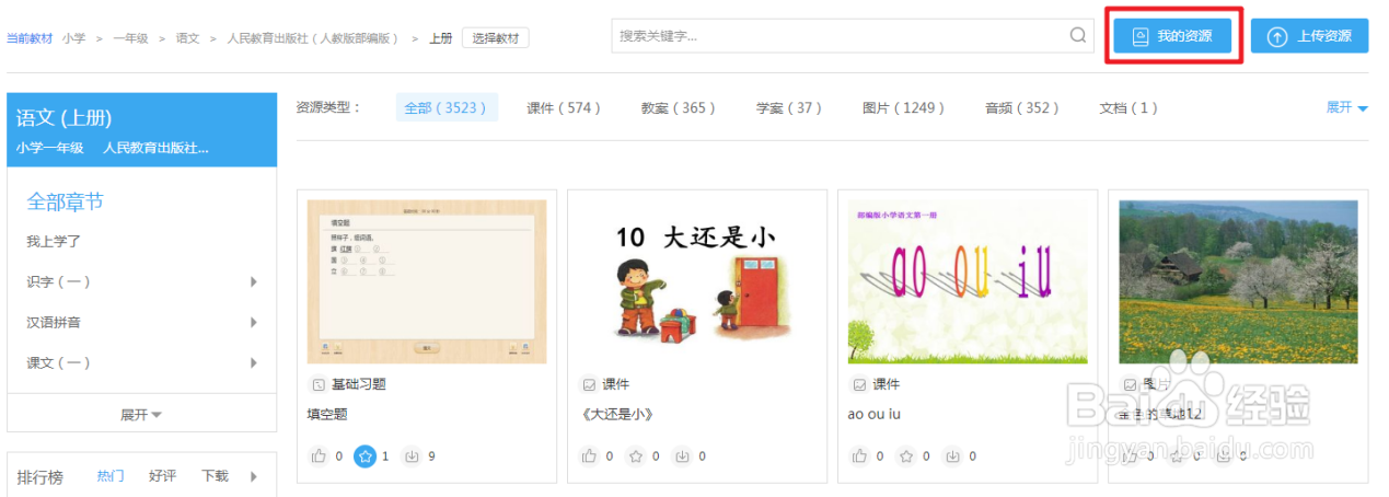 老师如何查看下载和收藏的教学资源？