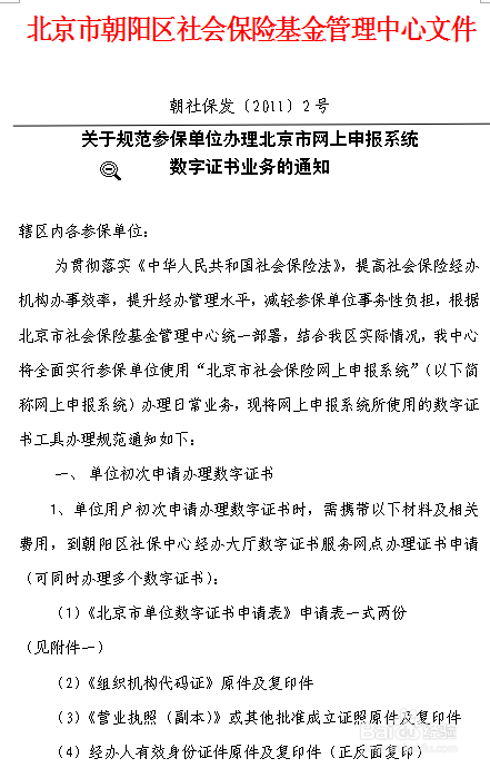 办理社会保险登记业务流程(柜台登记方式)