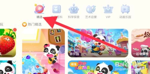 在宝宝巴士世界找到甜品店怎么做