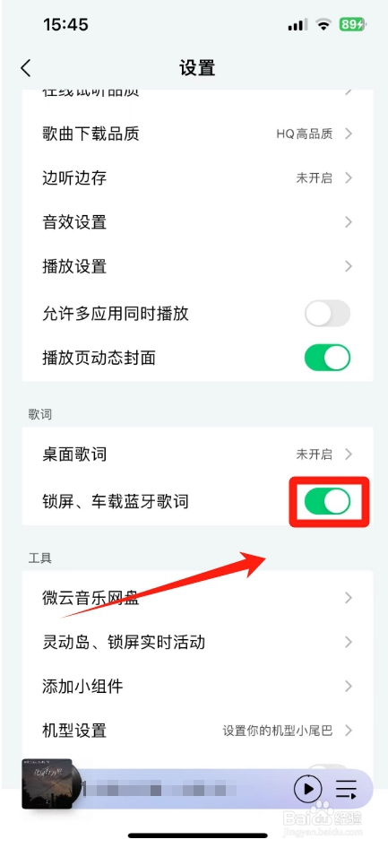 qq音乐怎么设置车载显示歌词