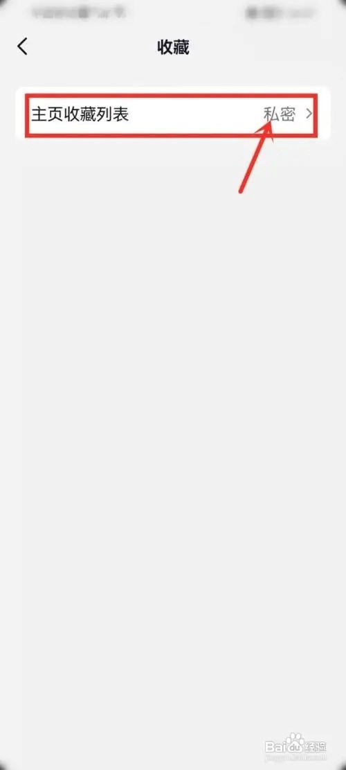 抖音怎么公开收藏夹