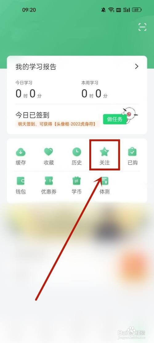 网易公开课订阅号在哪里取消关注