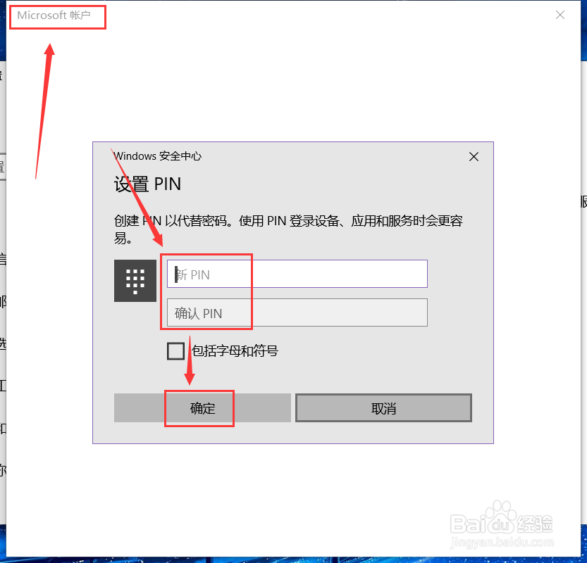 如何更改win10系统电脑的PIN码