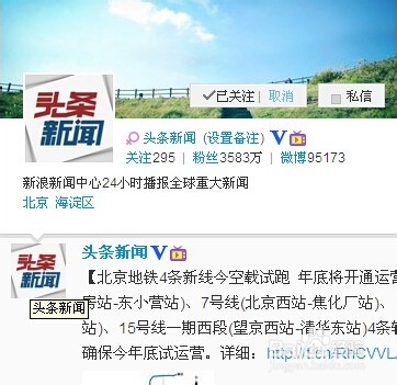 新浪微博怎么取消关注