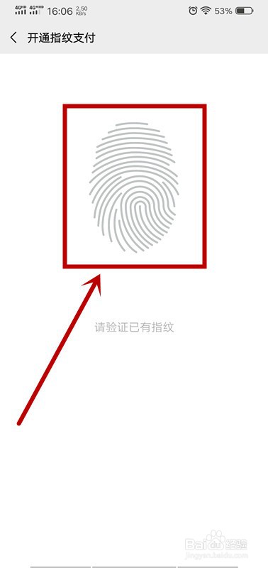 微信怎么开启指纹支付