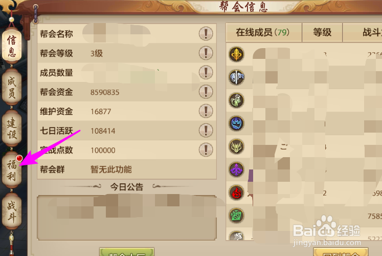 天龙八部手游帮会工资怎么领