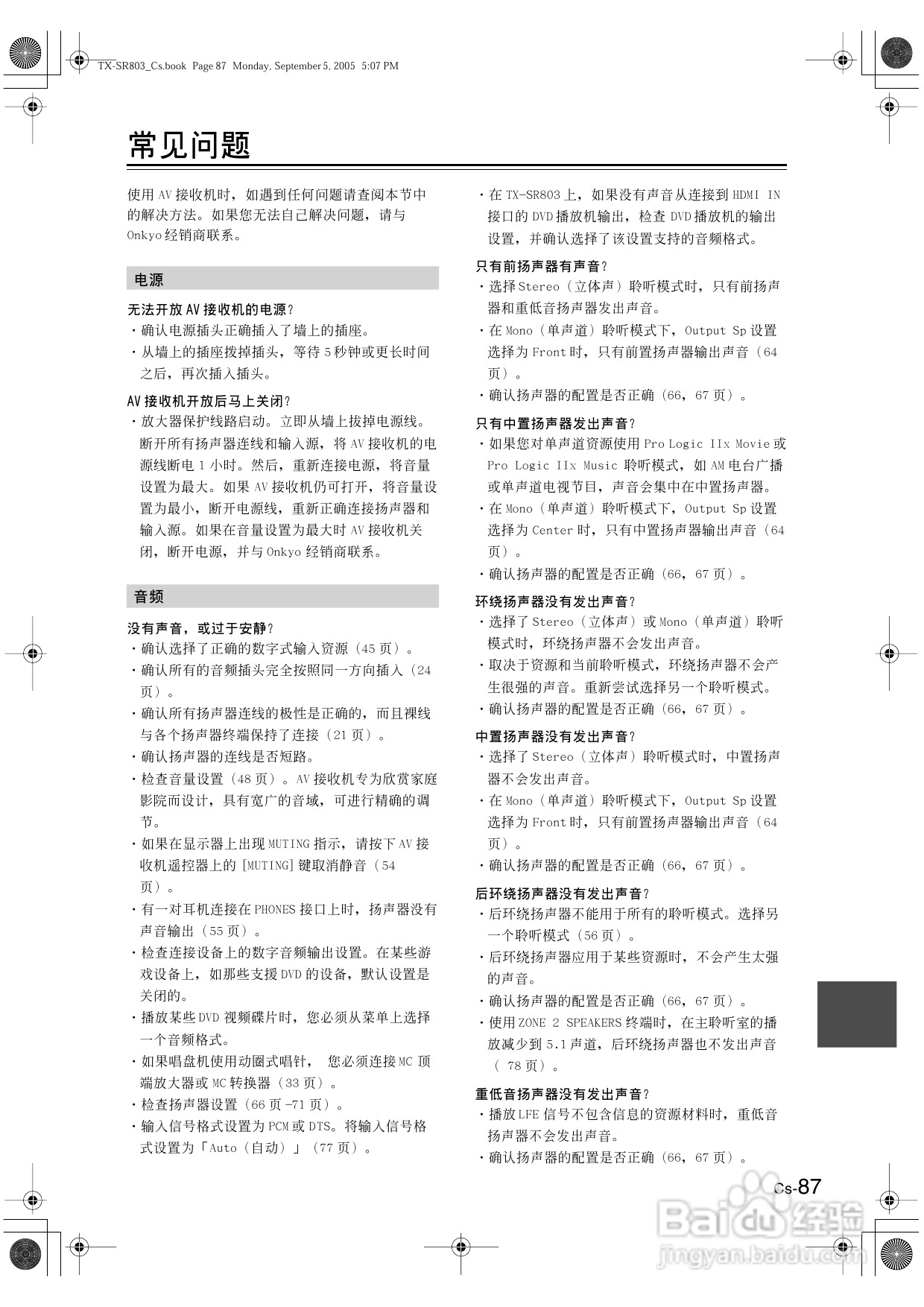 安桥AV接收机TX-SR703型使用说明书:[5]