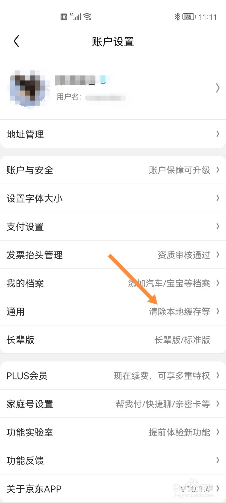 京东如何开启夜间模式