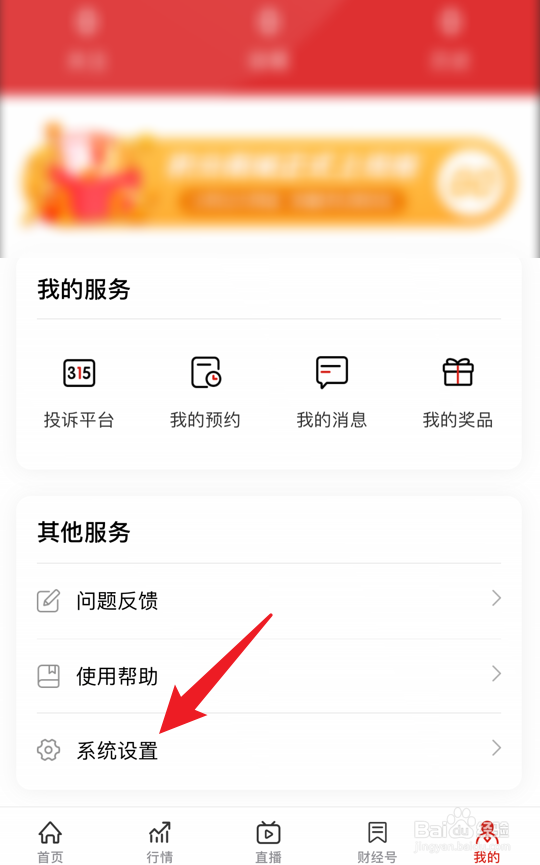 央视财经app怎么关闭应用外小窗播放
