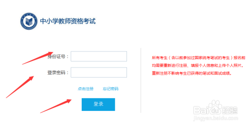 2018年下半年教师资格证报名考试流程