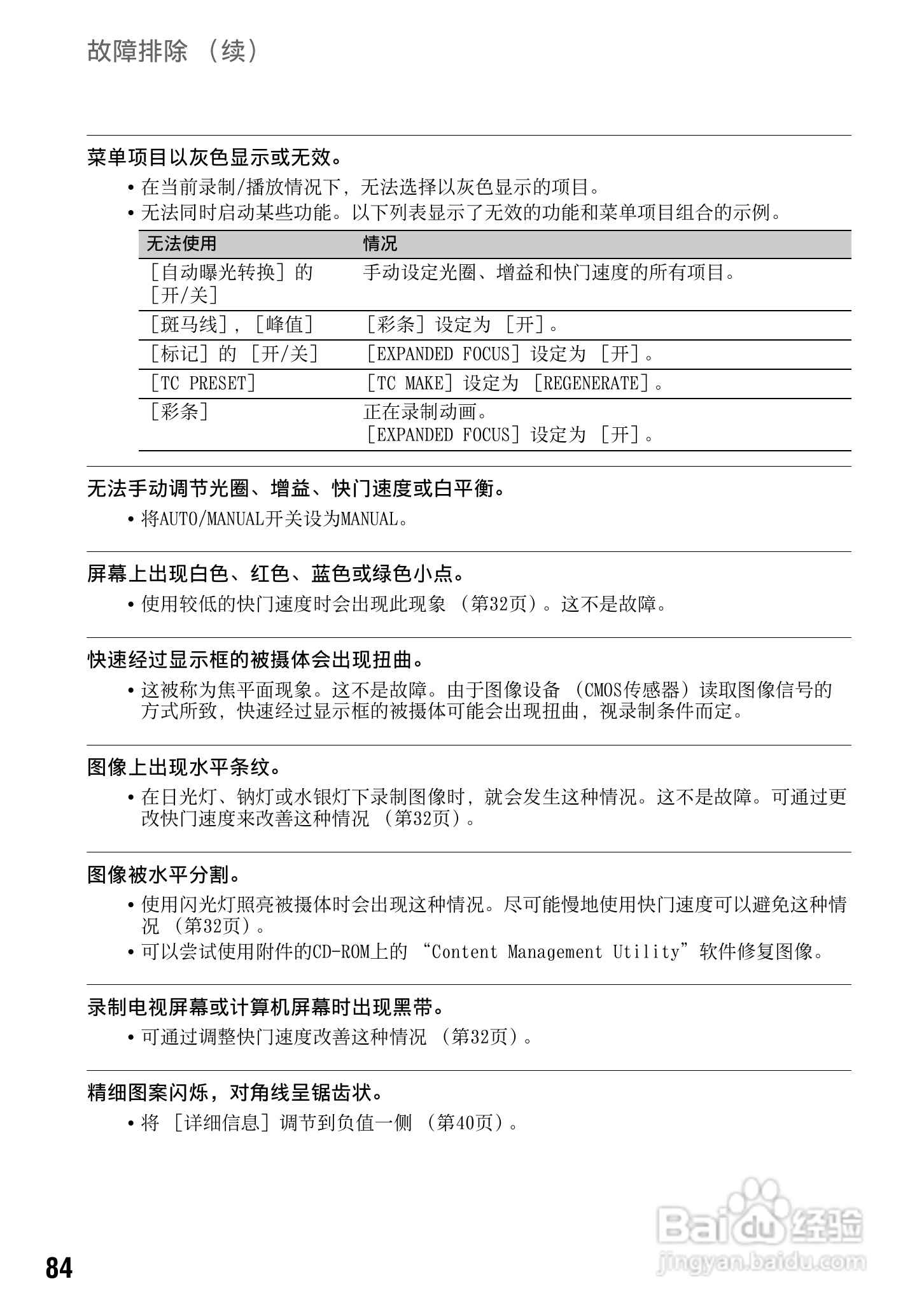 索尼NEX-FS100C数码摄像机使用说明书:[9]