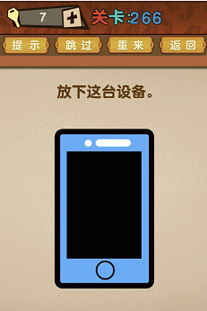 最强的大脑266—270关过关攻略