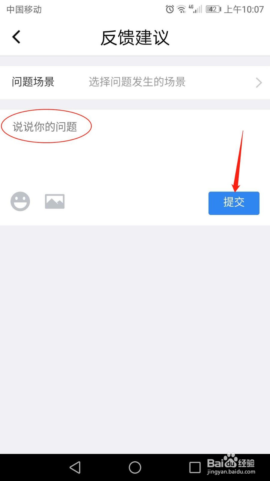 手机腾讯课堂怎么提交反馈建议
