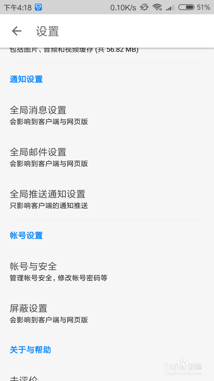 知乎怎么设置全局邮件