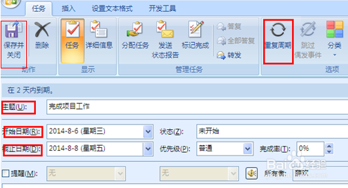 outlook应用技巧：[7]任务之新建任务