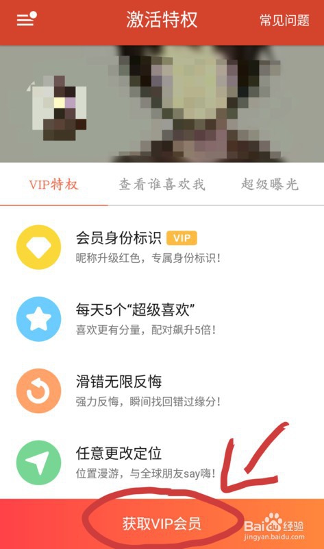 探探vip怎么弄