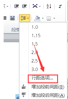 word调节段间距的几种方法