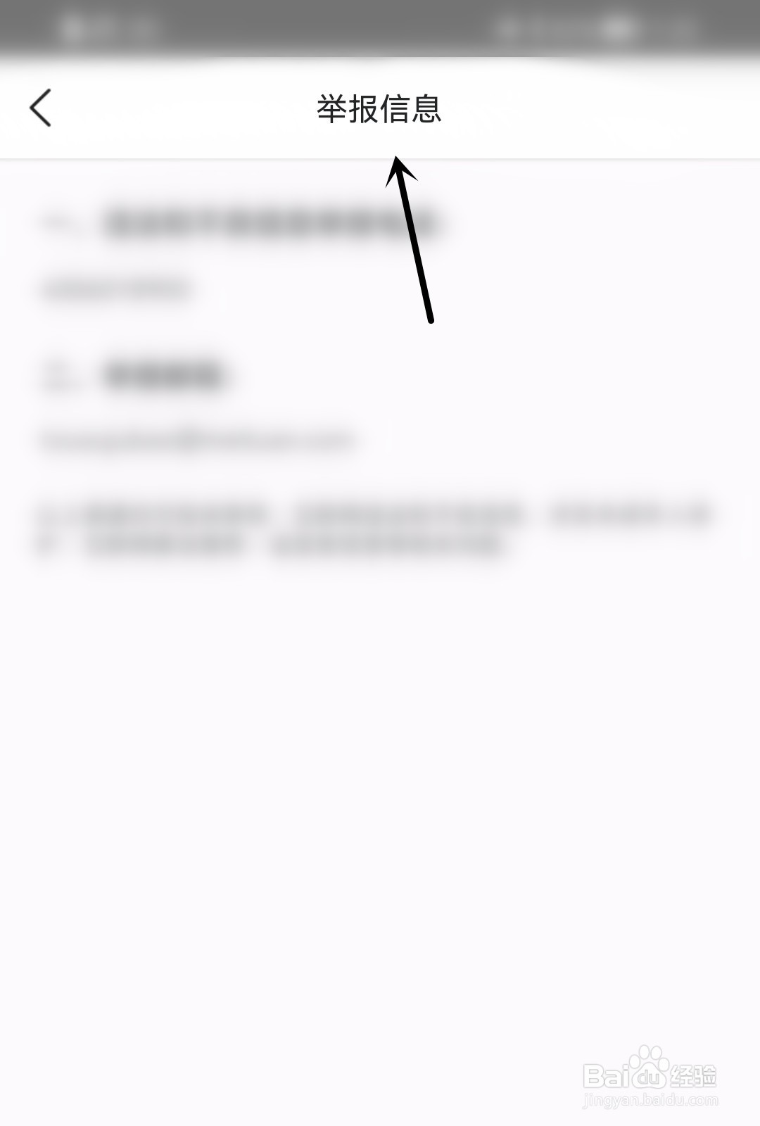 美团外卖怎么找到举报信息