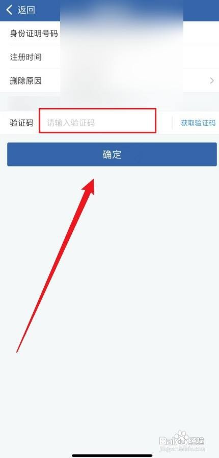 交管12123删除账号的方法？