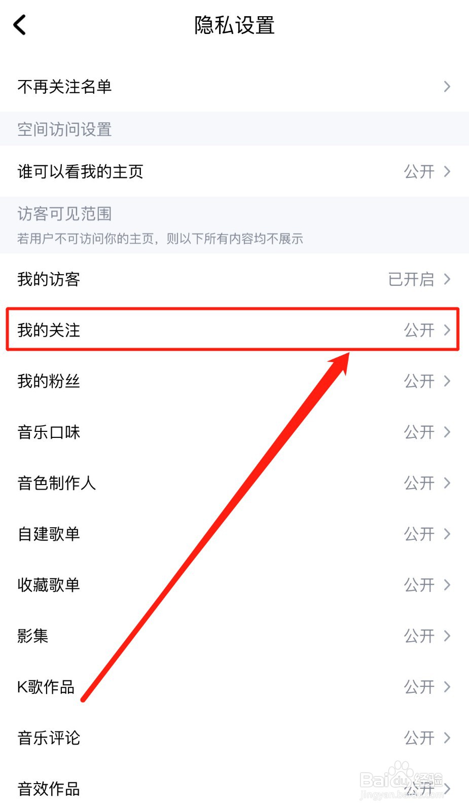 酷狗音乐如何设置我的关注仅自己可见