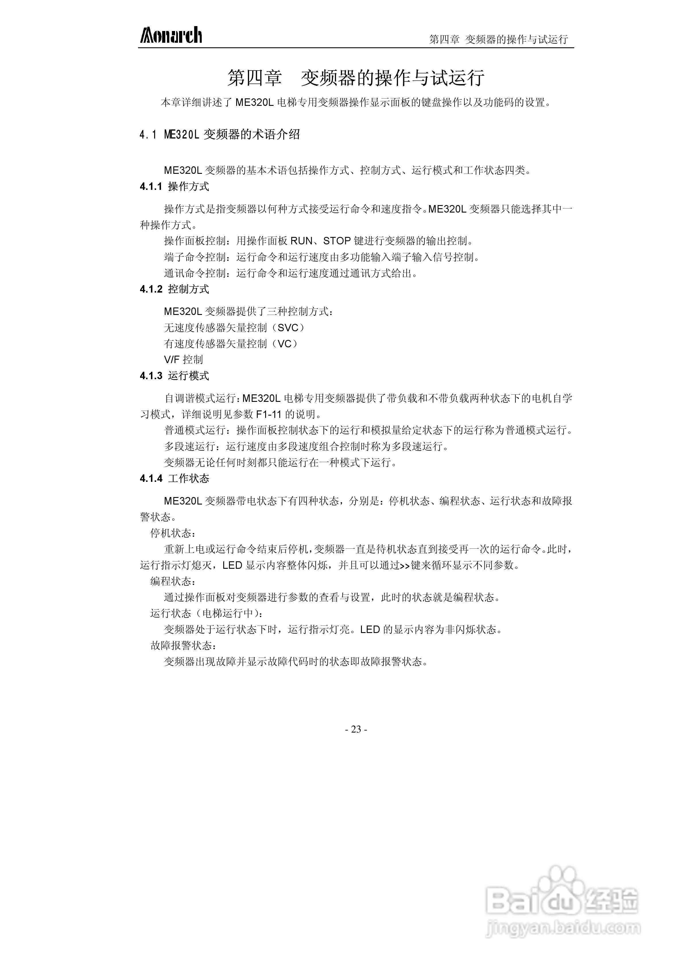 汇川ME320L-4045电梯专用变频器用户手册:[3]