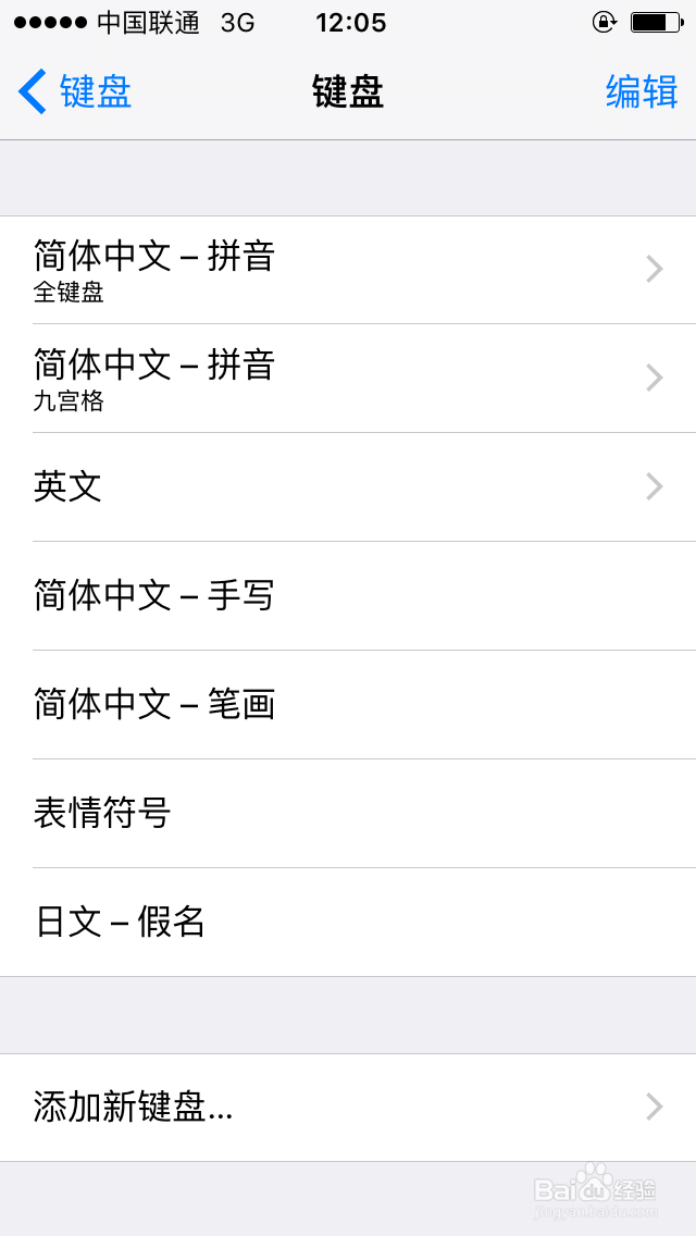iPad和iPhone苹果手机怎么添加其他语言的输入法