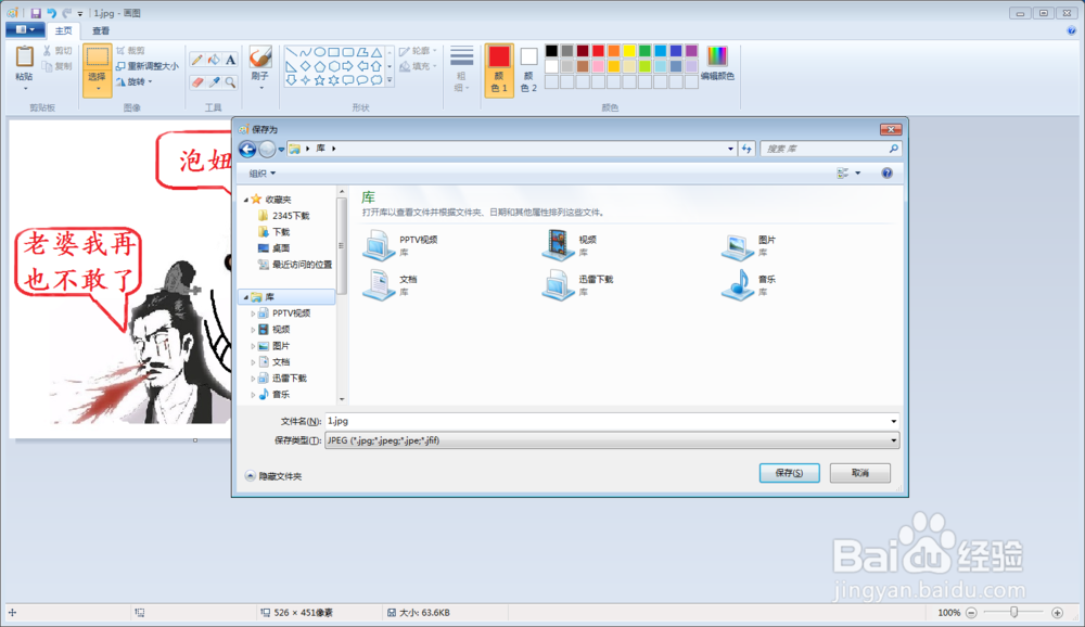 电脑自带画图PS修改图片和文字
