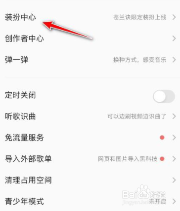 QQ音乐怎么设置开机语音