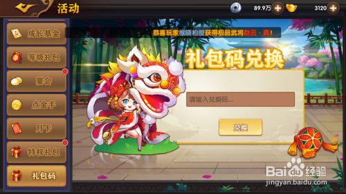 开心战三国礼包兑换码,战三国礼包兑换码