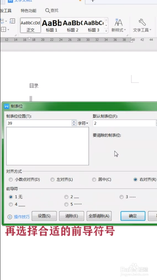如何快速对齐目录