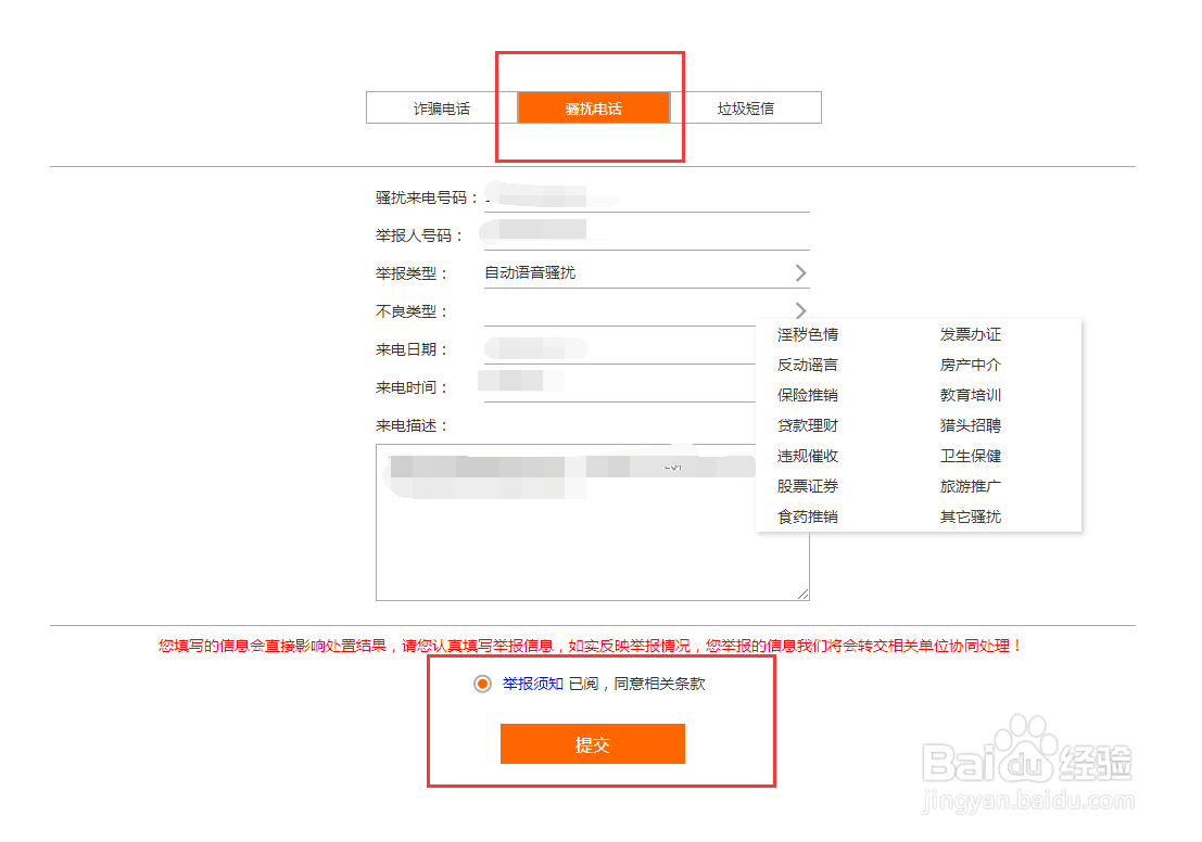 联通用户可以通过网上营业厅进行号码举报