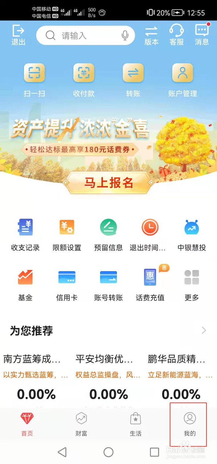 如何修改中国银行的手机交易码