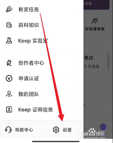 Keep怎么关闭关注的创作者课程更新提醒