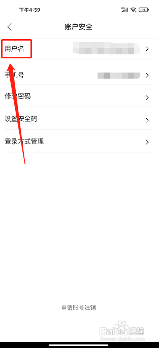 上汽奥迪APP怎样设置用户名