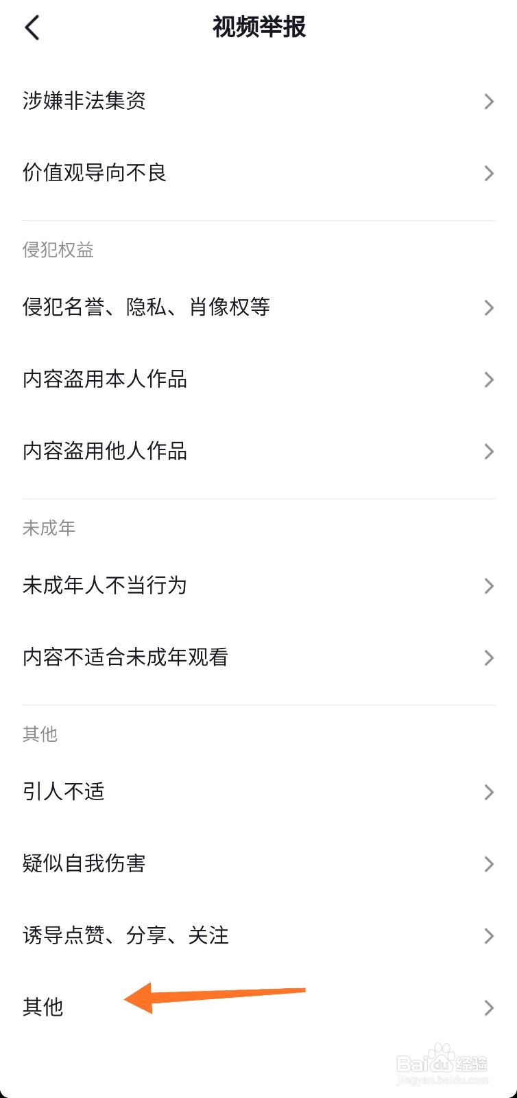 怎样举报抖音作品