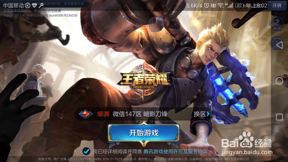 王者荣耀怎么关闭好友亲密度显示