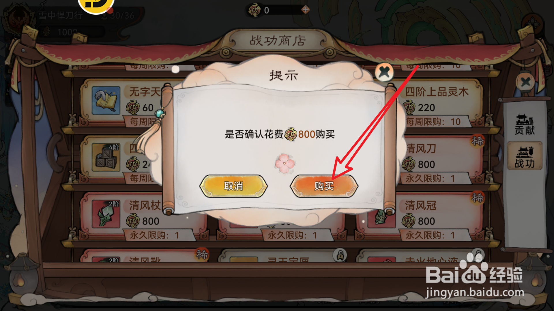 最强祖师如何购买清风剑
