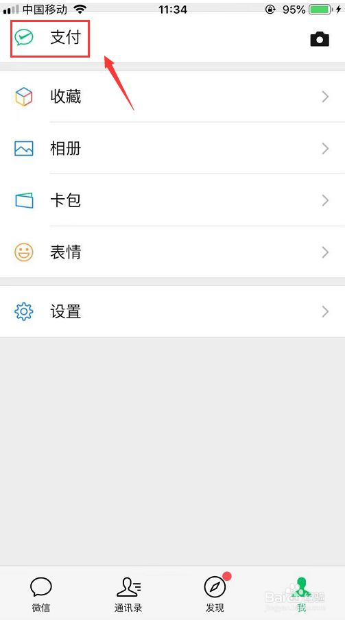 微信有退款怎么查看