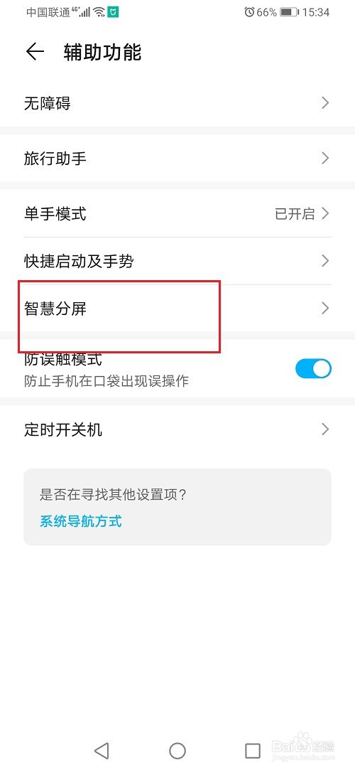 华为手机怎么关闭智慧分屏