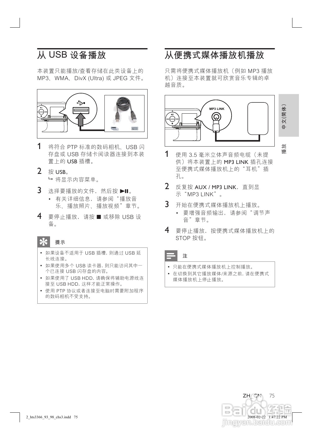 飞利浦HTS3366/93家庭影院使用说明书:[2]
