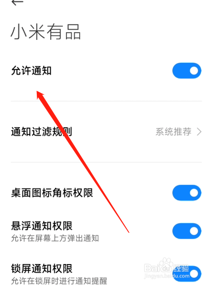 小米有品app怎么关闭消息推送